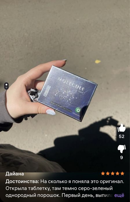 Молекула для похудения 40 капсул