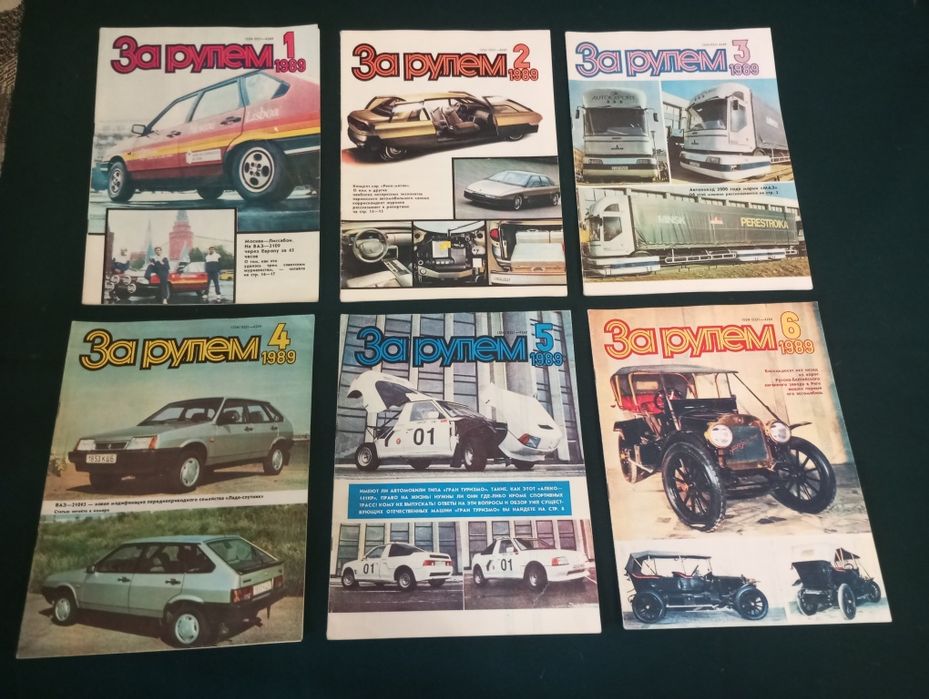 Журналы За рулём.
