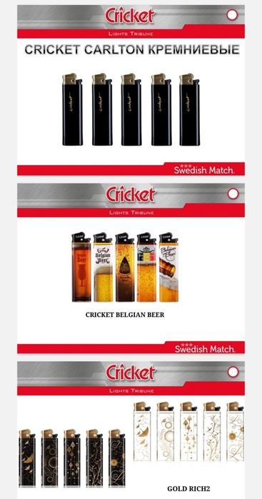 Зажигалки Cricket