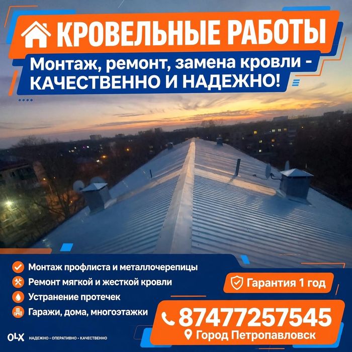 Ремонт кровли. Утепление швов (стен). Покраска фасадов..