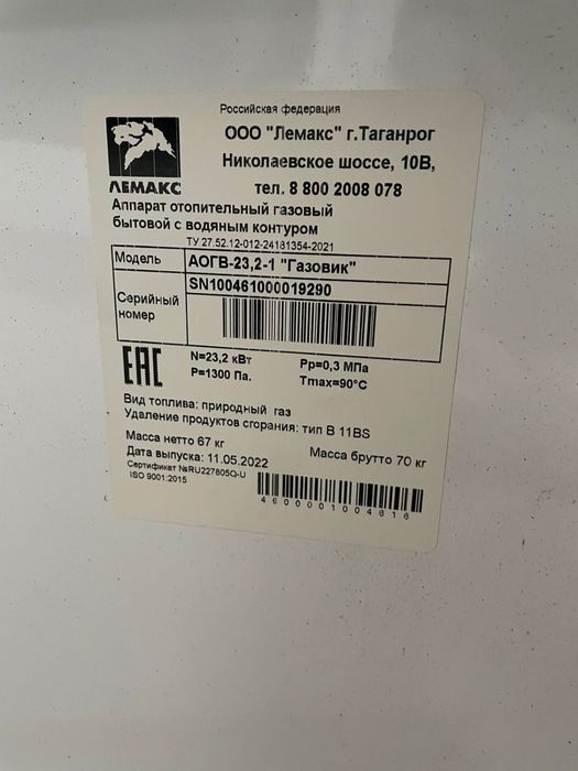 Продается отопительный котел Lemaks