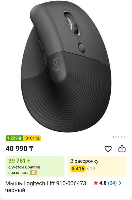 Вертикальная мышь Logitech lift