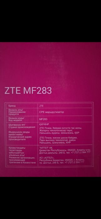 Алтел модем Altel