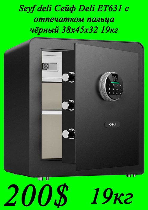 Сейф Deli ЕТ631 с отпечатком пальца черный 38х45х32 19кг Скидки !!!