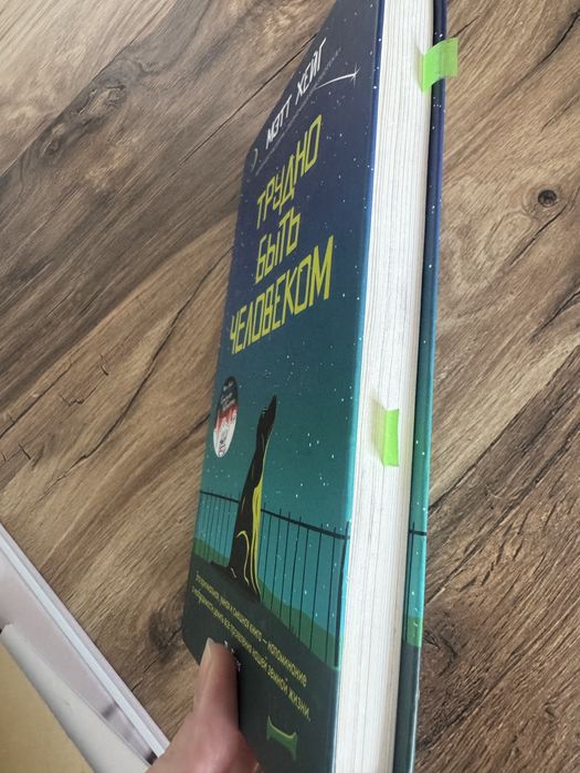 Книга Трудно быть человеком