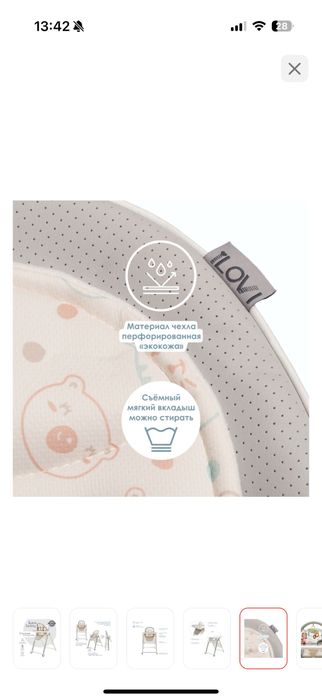 стульчик для кормления