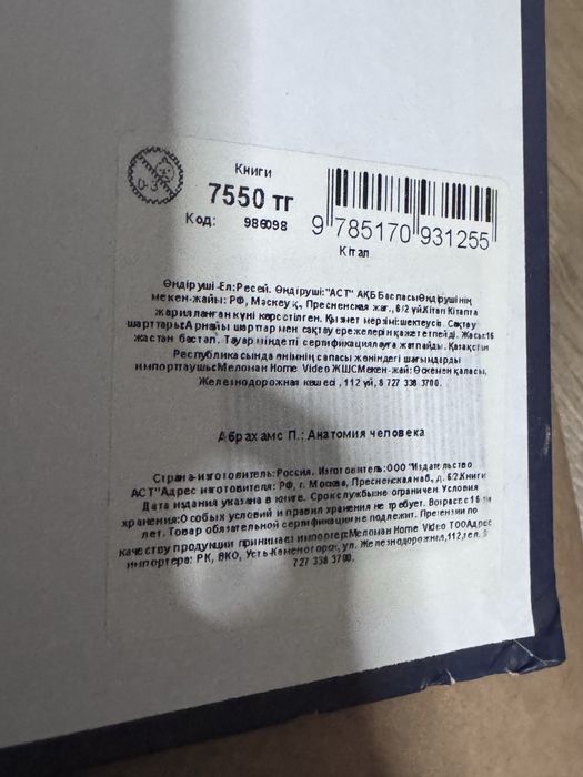 Анатомия человека книга