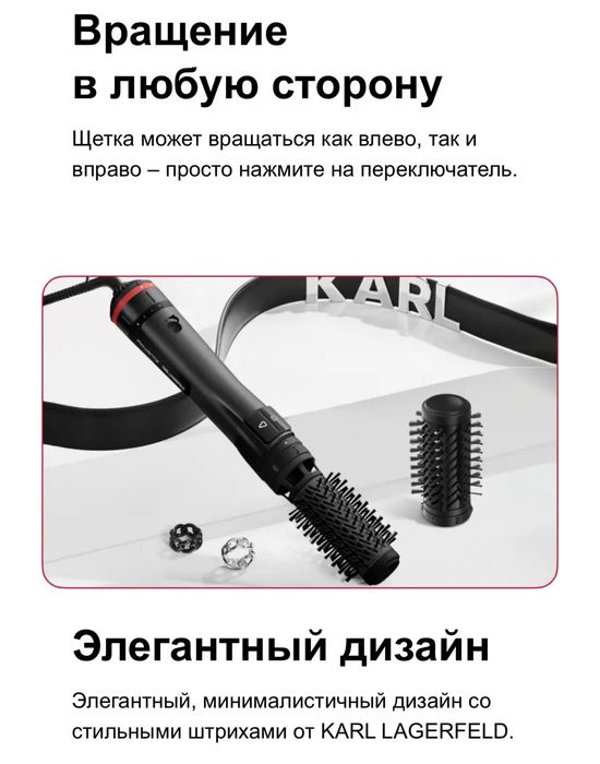 Rowenta KARL LAGERFELD фен щётка