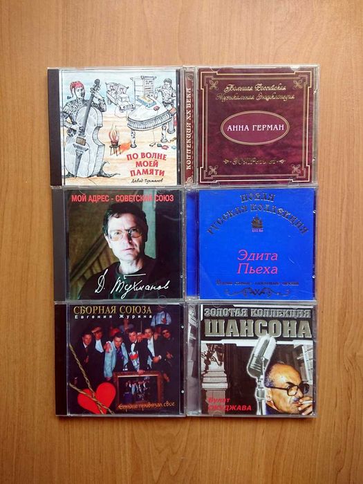 CD диски (российские и советские исполнители)