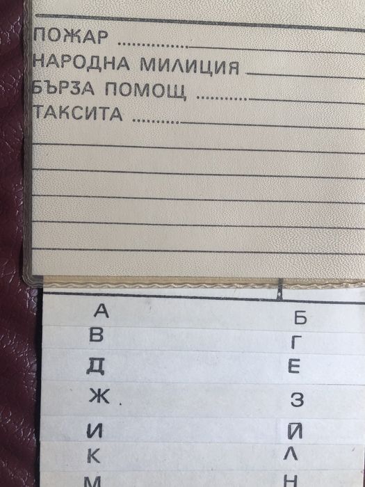 Тефтер-календари и азбучници