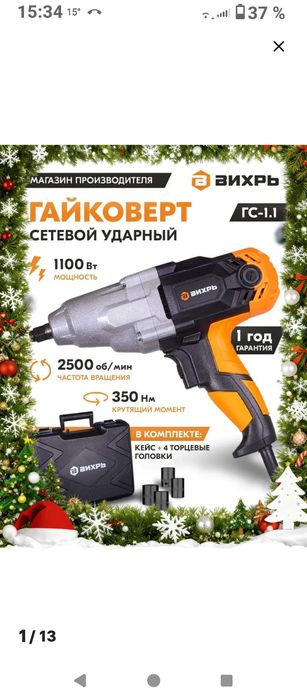 Гайкавёрт Вихрь продам