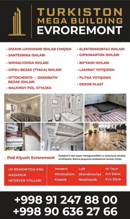 Евроремот подключ