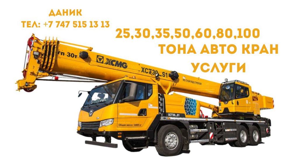 Автокран услуги 24/7