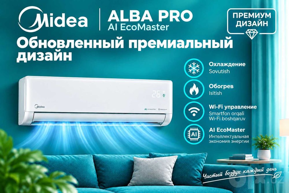 Кондиционер MIDEA модель ALBA Pro - 12,000 Btu / Inverter / Новинка !
