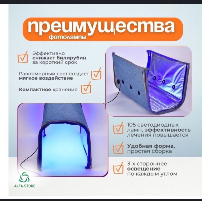 Фотолампа от желтухи