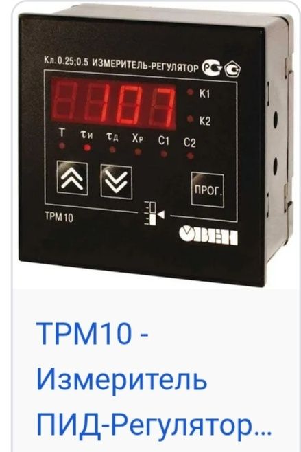 Измеритель-Регулятор Микропроцессорный