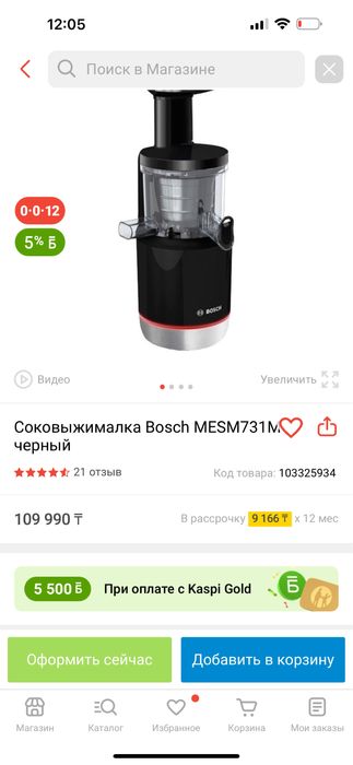 Продам Соковыжималку Bosch