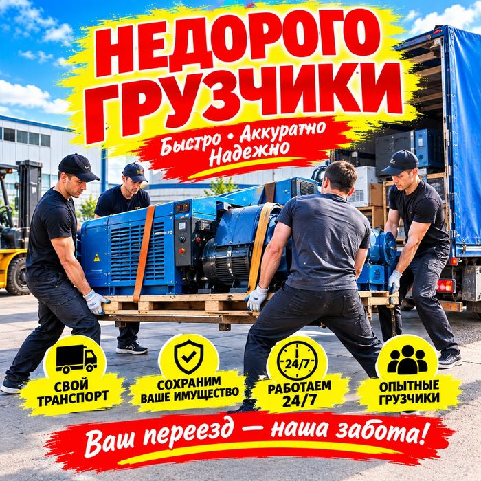 Грузчики газели работаем аккуратно