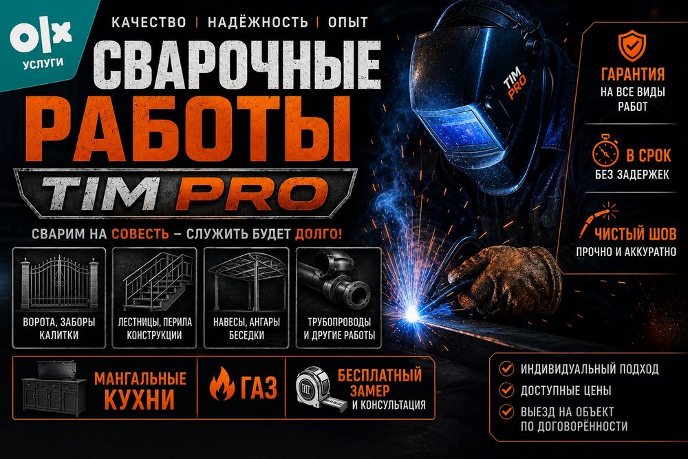 Сварщик на выезд
