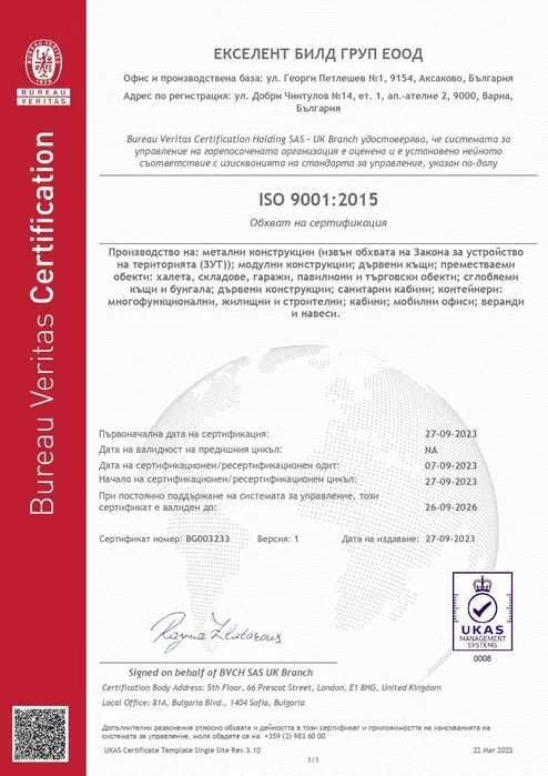 НА ИЗПЛАЩАНЕ - Сглобяема къща + веранда - 63м2