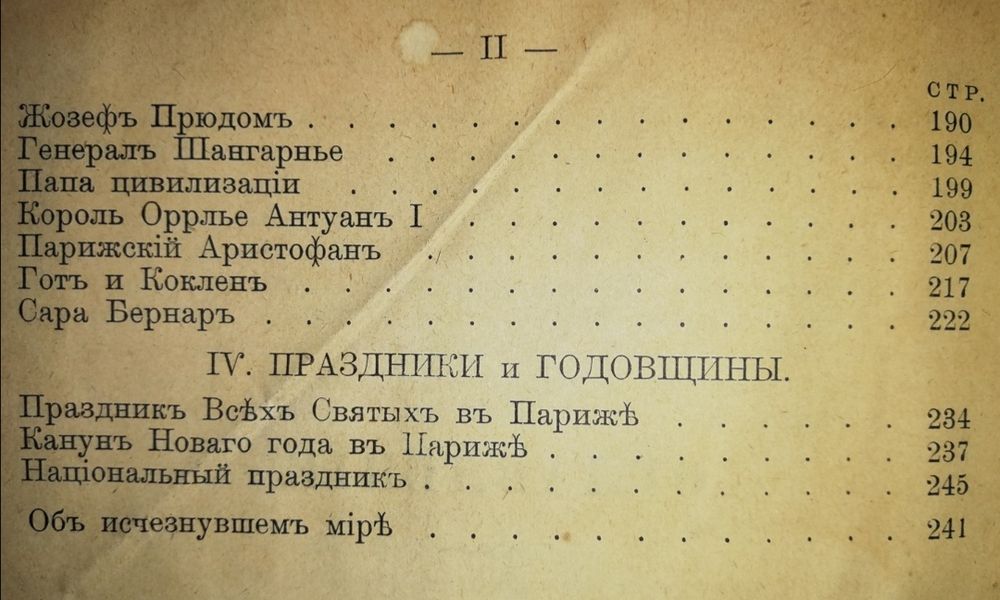 Антикварные книги о Франции.