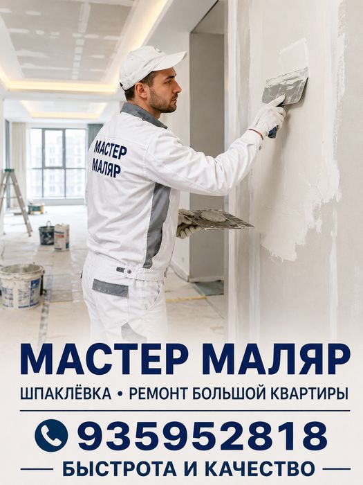 Маляр стяжка малярка шпаклёвка стяжка кафел подключ