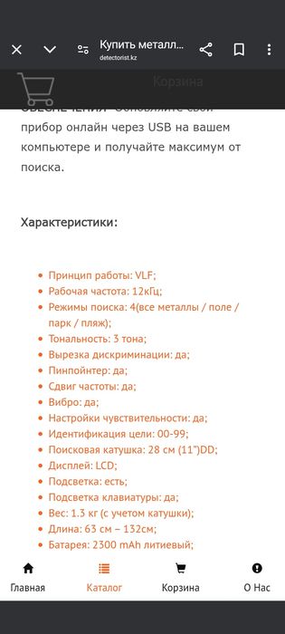 Металлоискатель продам!