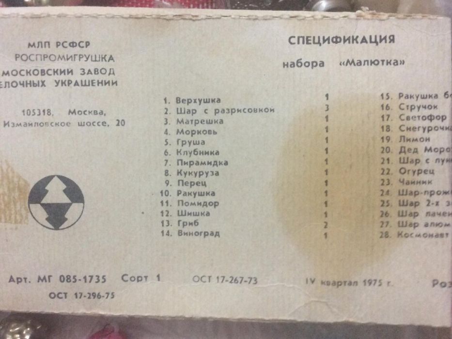 Продам ёлочные игрушки «Малютка»