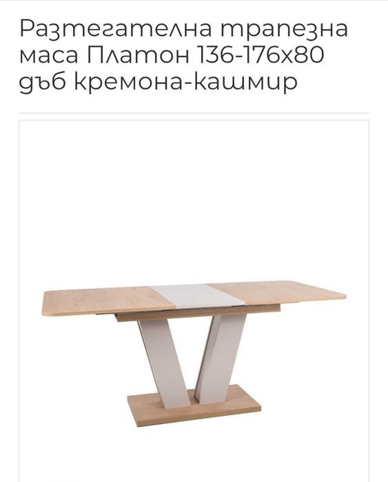 Разтегателна трапезна маса 136-176*80