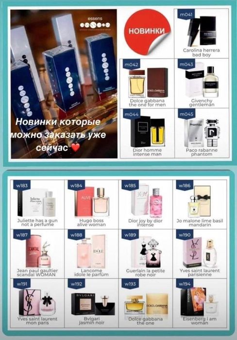 Essens парфюм Чехия