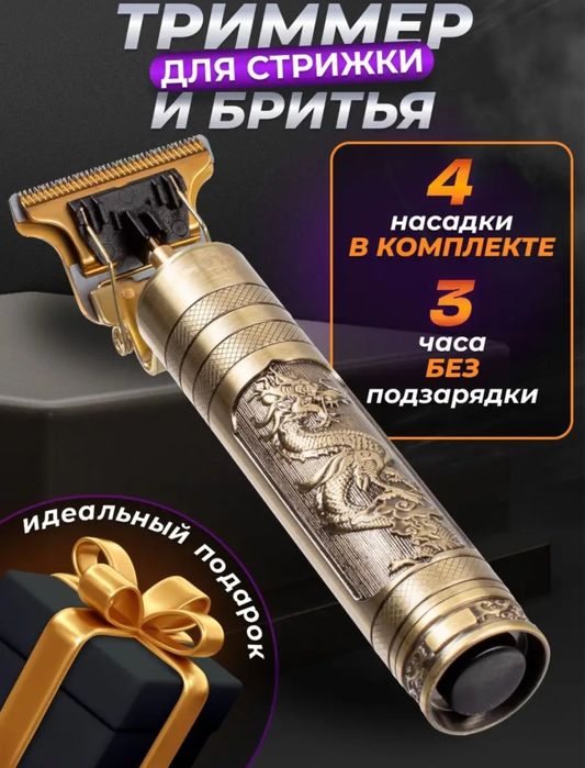 Триммер мужской идеальный подарок