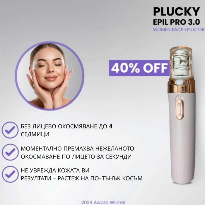 Епилатор за премахване на окосмяване по лицето гладка кожа