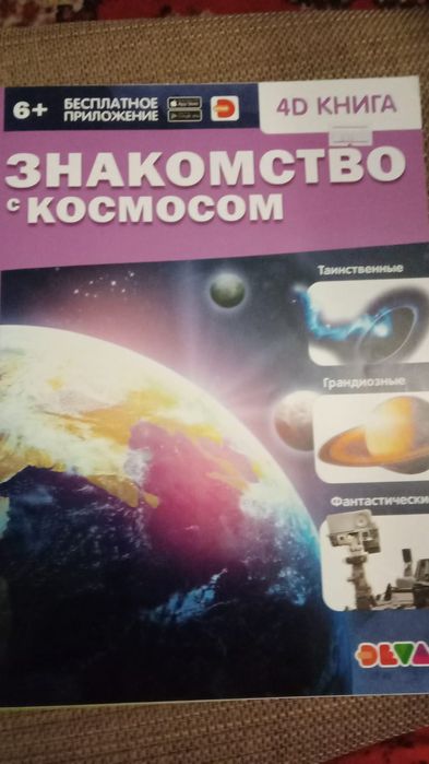 Книжки 3 D Devar