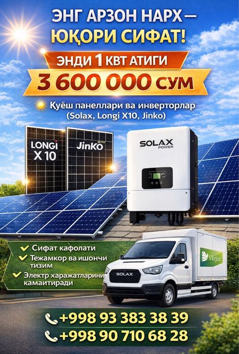 Quyosh Panellar /Куеш панеллар