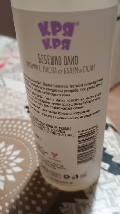 Продавам бебешко олио