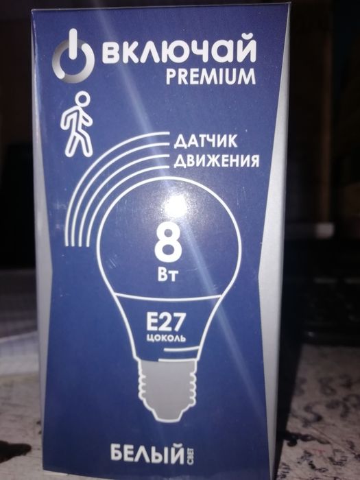 Лампочка с датчиком движения новая.