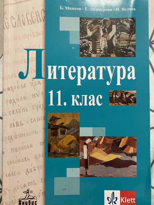 Учебници - 11-12 клас