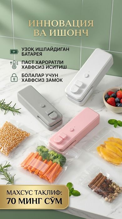 Вакум упаковка килади