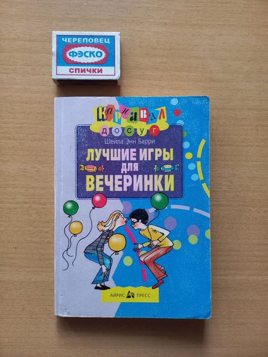 Лучшие игры для вечеринки.