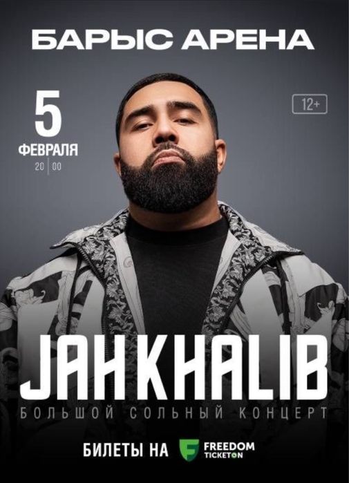 Jah khalib концерт