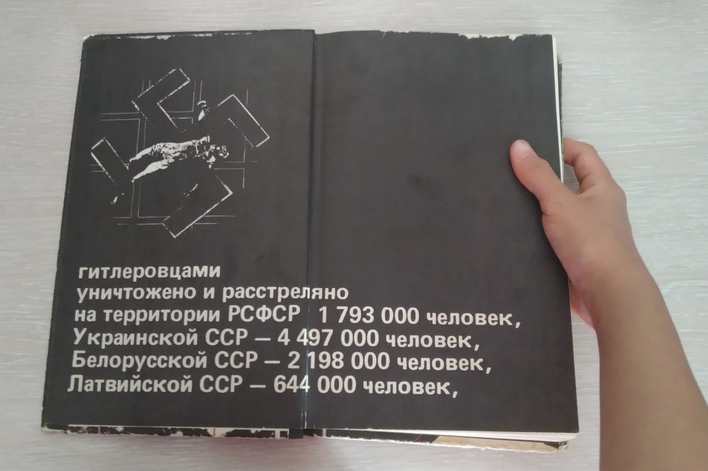 Продам книгу про фашистов.
