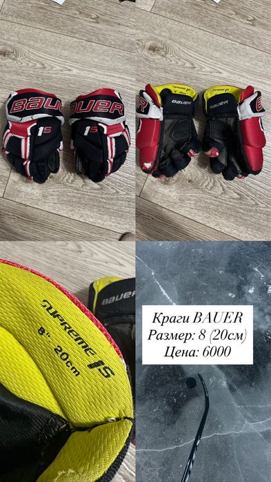 Форма детская ХОККЕЙ