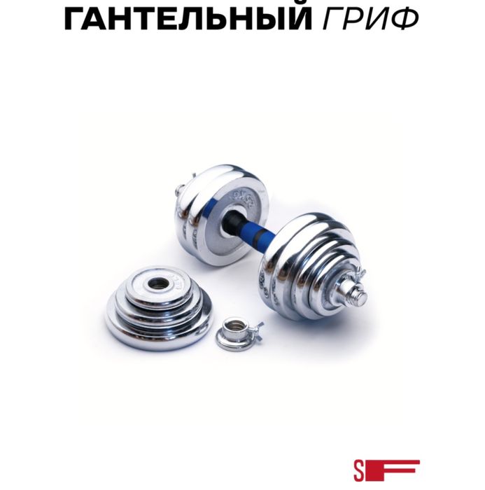 Набор гантелей разборная 30 кг