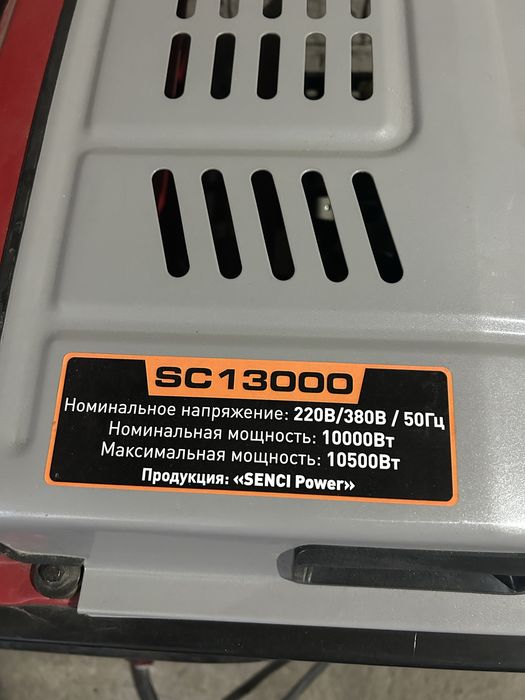 Продам бензиновый электро генератор 13 квт