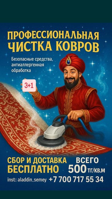 Стирка ковров  по турецкой технологии