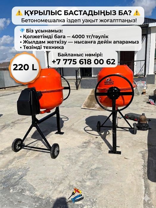 бетонмешалка жалға беріледі