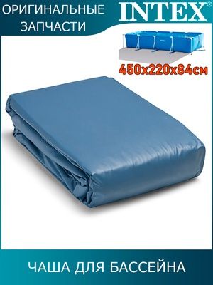 ЧАША для бассейна 450×220×84 intex