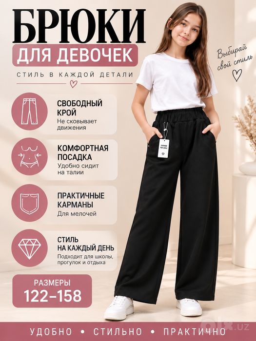 Брюки для девочек 6–15 лет, осень-зима