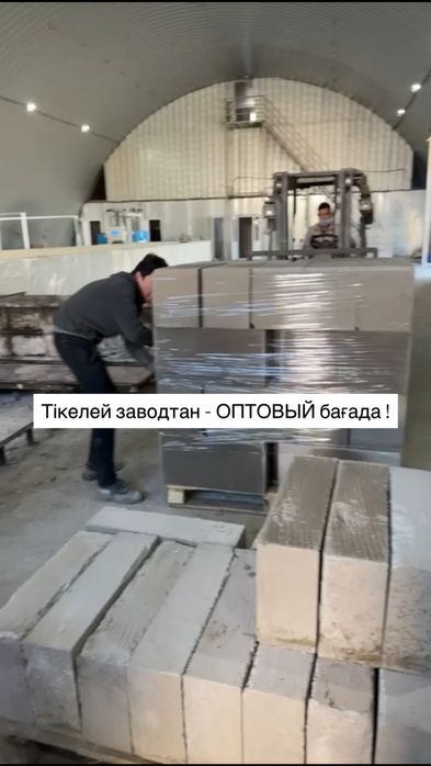 Газоблок с бесплатной доставкои Алматы