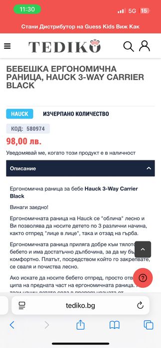 Ергономична раница Hauck 4-Way Carrier